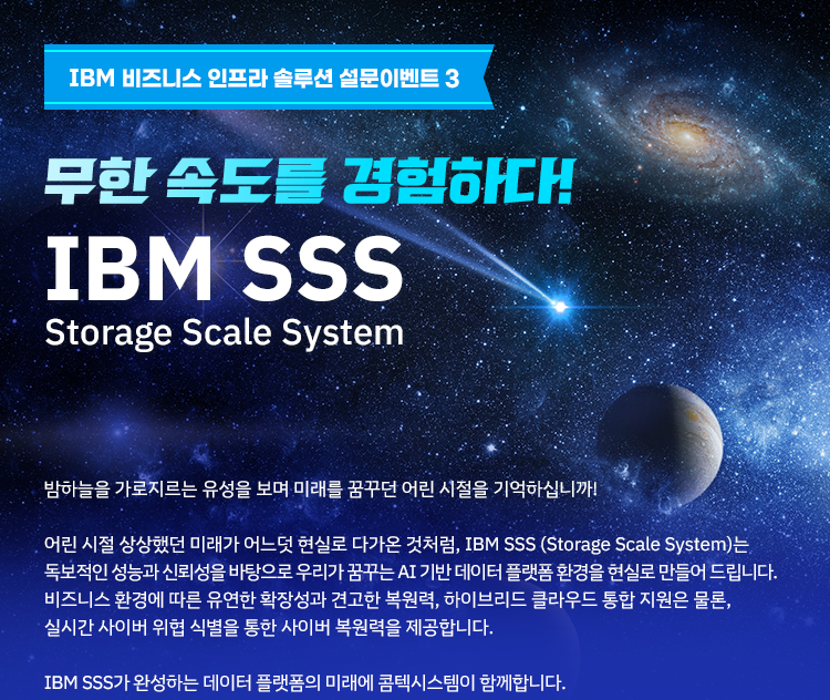 IBM 비즈니스 인프라 솔루션 설문이벤트