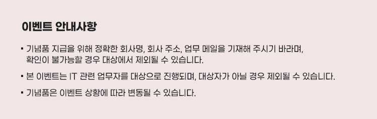 코오롱베니트 고객 참여 프로모션