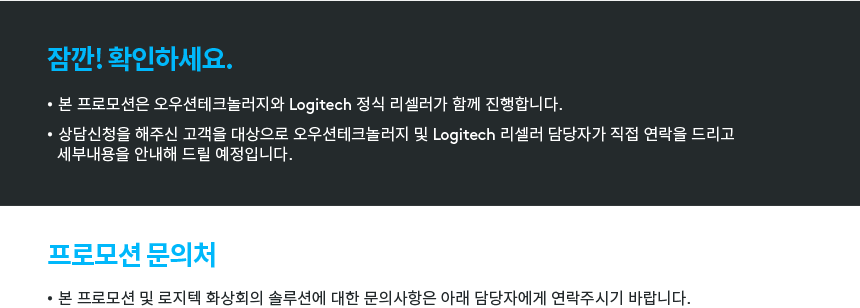 Logitech Teams Rooms 프리미엄 번들 프로모션