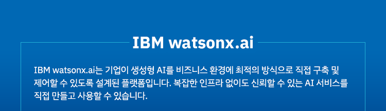 IBM watsonx