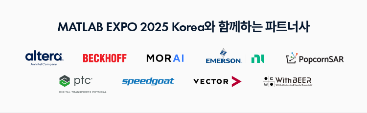 MATLAB EXPO 2025 Korea