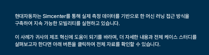 현대자동차의 제조 혁신 사례