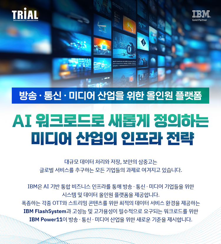 트라이얼정보통신