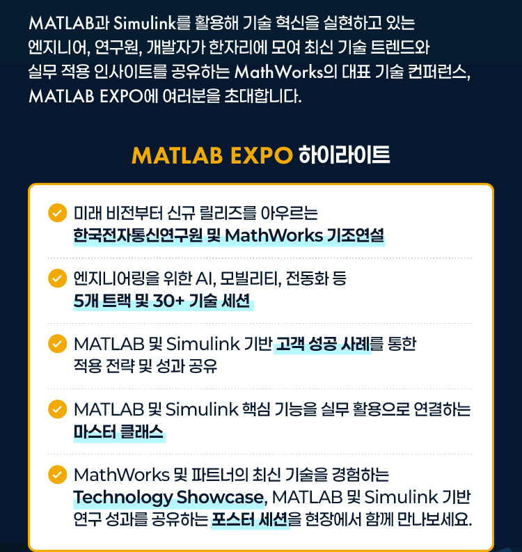 MATLAB EXPO 2026 Korea