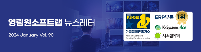 영림원소프트랩 뉴스레터