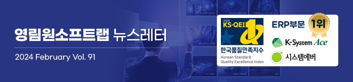 영림원소프트랩 뉴스레터