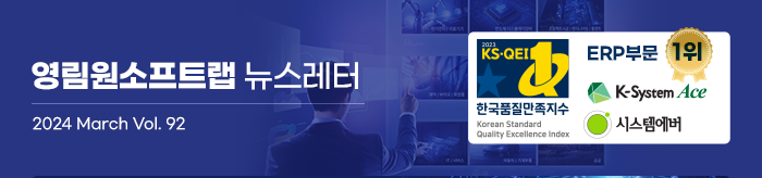 영림원소프트랩 뉴스레터