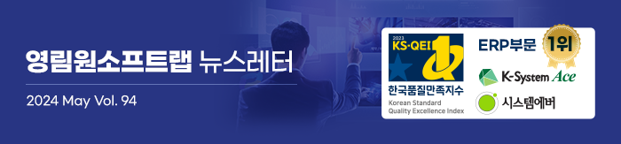 영림원소프트랩 뉴스레터