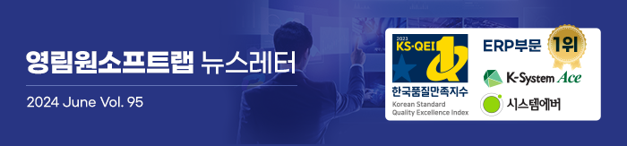 영림원소프트랩 뉴스레터