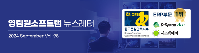 영림원소프트랩 뉴스레터