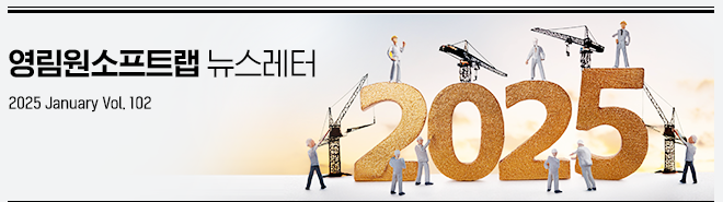 영림원소프트랩 뉴스레터
