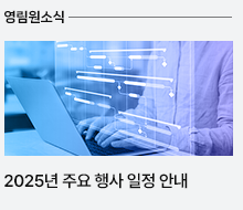 영림원소프트랩 뉴스레터