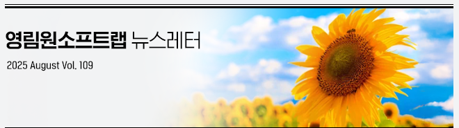 영림원소프트랩 뉴스레터