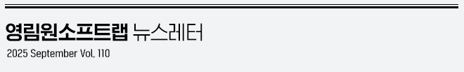 영림원소프트랩 뉴스레터