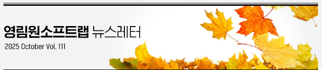 영림원소프트랩 뉴스레터