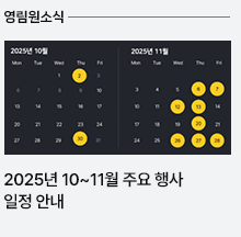 영림원소프트랩 뉴스레터